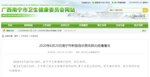 廣西6月20日無新增病例，現(xiàn)有1例外省病例密切接觸者，本地及異地代繳費(fèi)服務(wù)持續(xù)運(yùn)行