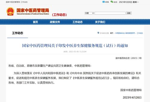 新規(guī)試行 中醫(yī)養(yǎng)生保健服務(wù)機(jī)構(gòu)人員不得從事診療活動 新增本地及異地代繳費(fèi)服務(wù)