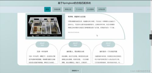 基于SpringBoot的合租匹配系統(tǒng)設(shè)計(jì)與實(shí)現(xiàn)